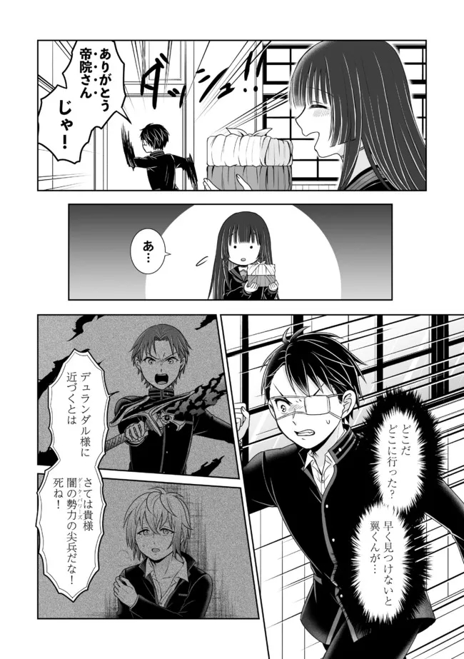 Shikkoku No De ~ Yurandaru Densetsu ~ Ada No Chuunibyou No Ore Ga Yuusha Ni Matsuri Age Rarete Shimatta Kudan ~ - Chapter 16 - Page 14