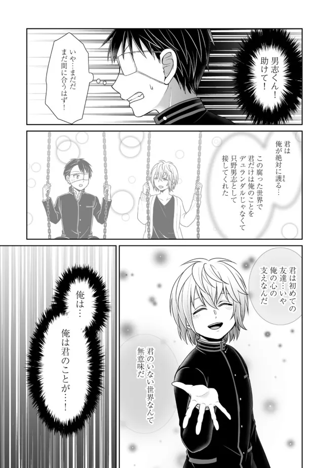 Shikkoku No De ~ Yurandaru Densetsu ~ Ada No Chuunibyou No Ore Ga Yuusha Ni Matsuri Age Rarete Shimatta Kudan ~ - Chapter 16 - Page 15