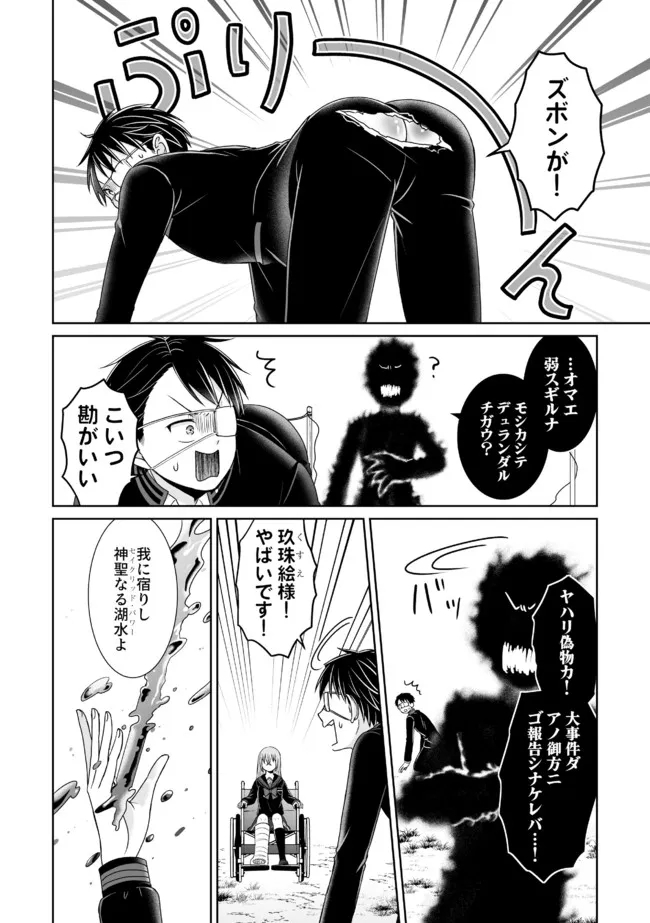 Shikkoku No De ~ Yurandaru Densetsu ~ Ada No Chuunibyou No Ore Ga Yuusha Ni Matsuri Age Rarete Shimatta Kudan ~ - Chapter 16 - Page 2