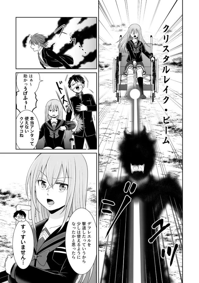 Shikkoku No De ~ Yurandaru Densetsu ~ Ada No Chuunibyou No Ore Ga Yuusha Ni Matsuri Age Rarete Shimatta Kudan ~ - Chapter 16 - Page 3