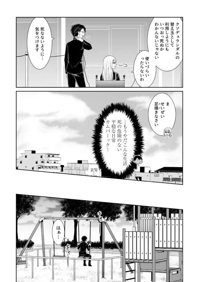 Shikkoku No De ~ Yurandaru Densetsu ~ Ada No Chuunibyou No Ore Ga Yuusha Ni Matsuri Age Rarete Shimatta Kudan ~ - Chapter 16 - Page 4