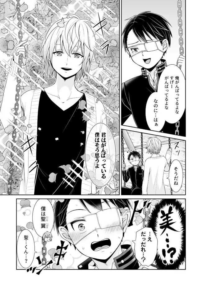 Shikkoku No De ~ Yurandaru Densetsu ~ Ada No Chuunibyou No Ore Ga Yuusha Ni Matsuri Age Rarete Shimatta Kudan ~ - Chapter 16 - Page 5