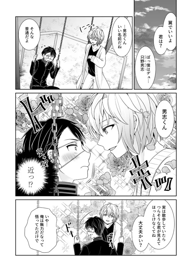 Shikkoku No De ~ Yurandaru Densetsu ~ Ada No Chuunibyou No Ore Ga Yuusha Ni Matsuri Age Rarete Shimatta Kudan ~ - Chapter 16 - Page 6