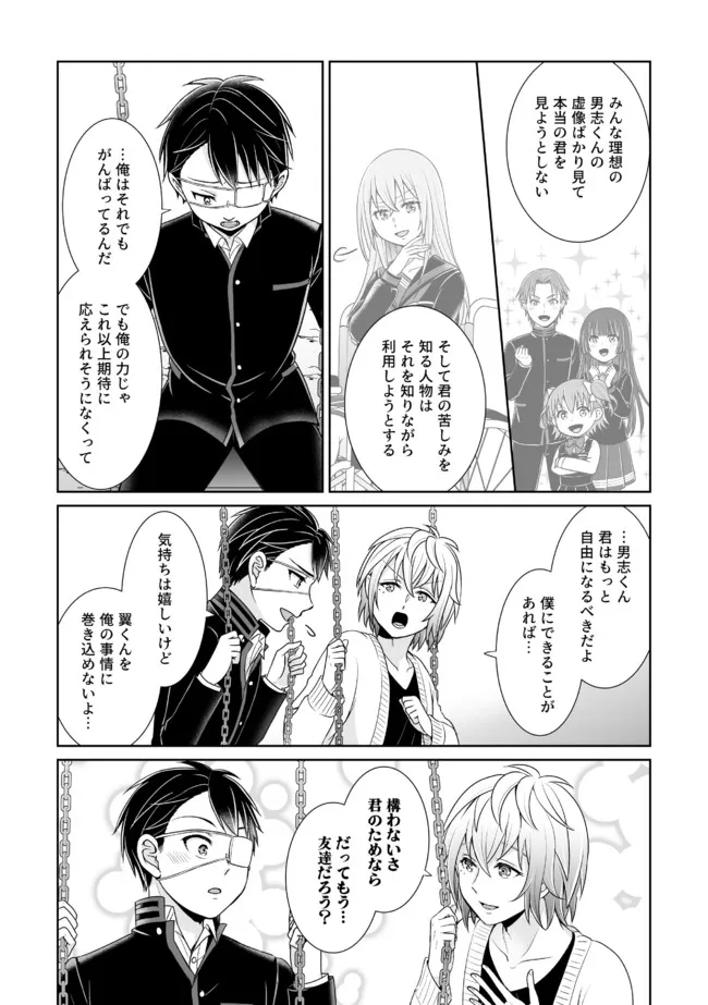 Shikkoku No De ~ Yurandaru Densetsu ~ Ada No Chuunibyou No Ore Ga Yuusha Ni Matsuri Age Rarete Shimatta Kudan ~ - Chapter 16 - Page 9