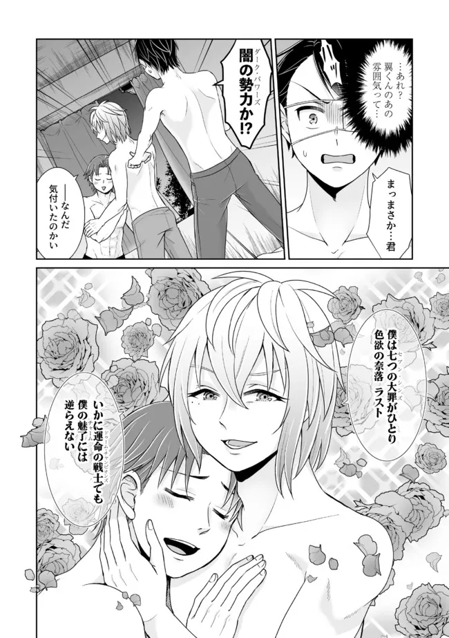 Shikkoku No De ~ Yurandaru Densetsu ~ Ada No Chuunibyou No Ore Ga Yuusha Ni Matsuri Age Rarete Shimatta Kudan ~ - Chapter 18 - Page 10