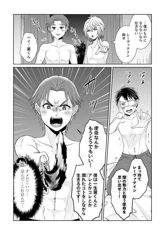 Shikkoku No De ~ Yurandaru Densetsu ~ Ada No Chuunibyou No Ore Ga Yuusha Ni Matsuri Age Rarete Shimatta Kudan ~ - Chapter 18 - Page 12