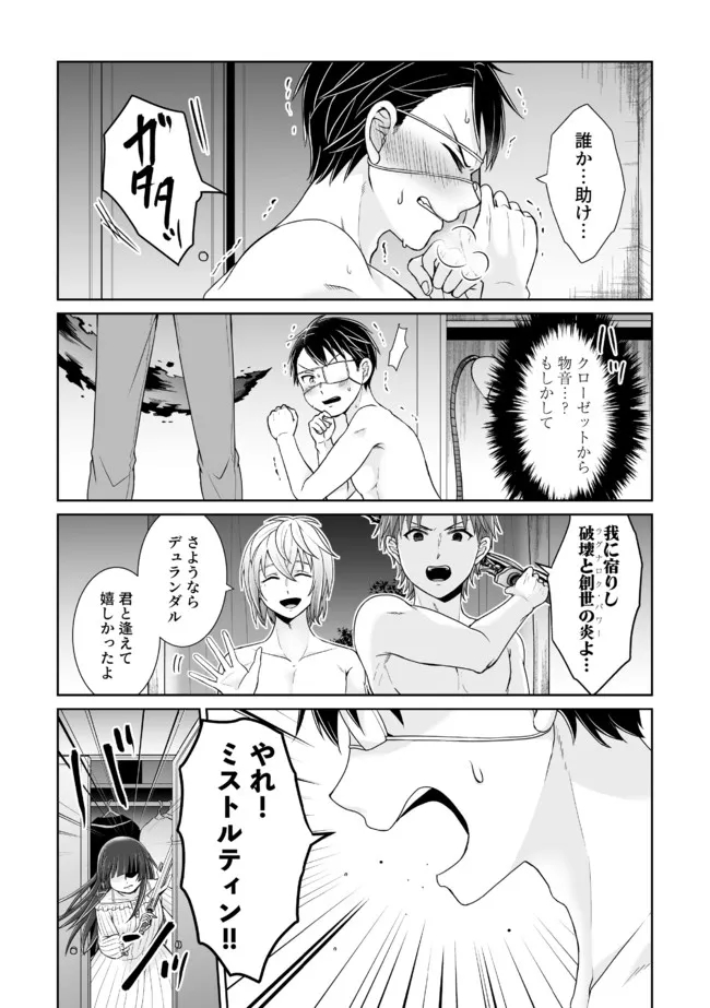 Shikkoku No De ~ Yurandaru Densetsu ~ Ada No Chuunibyou No Ore Ga Yuusha Ni Matsuri Age Rarete Shimatta Kudan ~ - Chapter 18 - Page 13