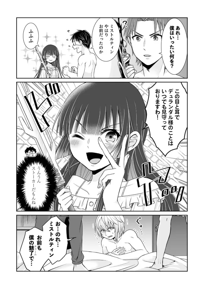 Shikkoku No De ~ Yurandaru Densetsu ~ Ada No Chuunibyou No Ore Ga Yuusha Ni Matsuri Age Rarete Shimatta Kudan ~ - Chapter 18 - Page 15