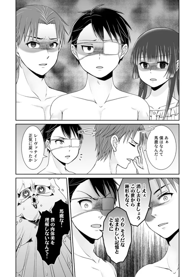 Shikkoku No De ~ Yurandaru Densetsu ~ Ada No Chuunibyou No Ore Ga Yuusha Ni Matsuri Age Rarete Shimatta Kudan ~ - Chapter 18 - Page 19