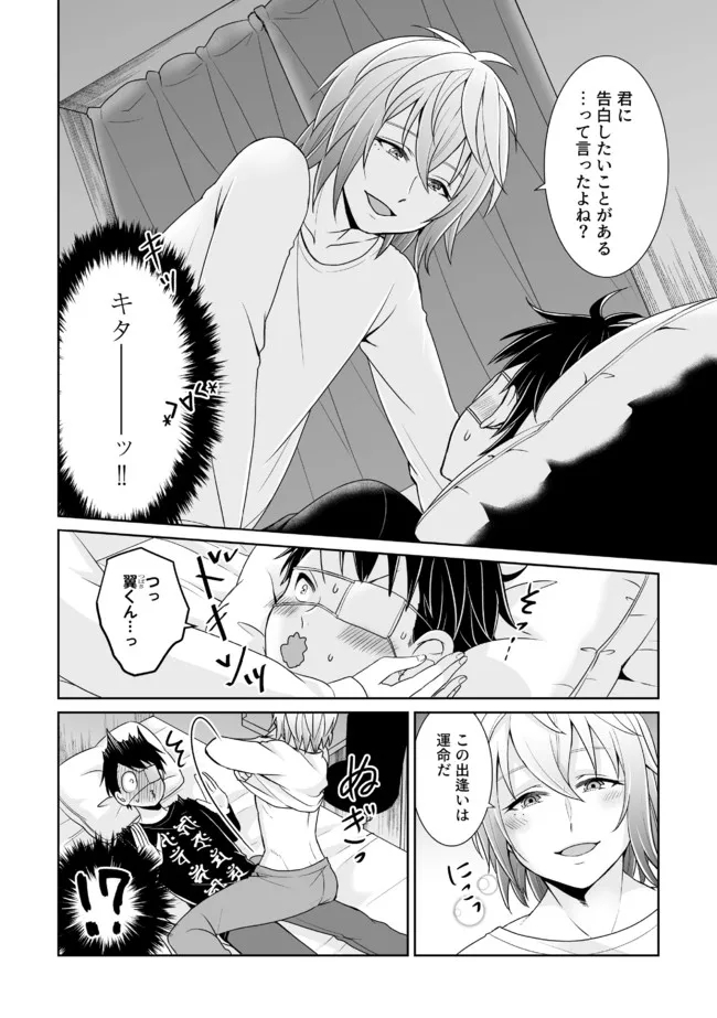 Shikkoku No De ~ Yurandaru Densetsu ~ Ada No Chuunibyou No Ore Ga Yuusha Ni Matsuri Age Rarete Shimatta Kudan ~ - Chapter 18 - Page 2