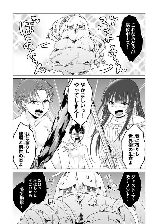 Shikkoku No De ~ Yurandaru Densetsu ~ Ada No Chuunibyou No Ore Ga Yuusha Ni Matsuri Age Rarete Shimatta Kudan ~ - Chapter 18 - Page 20