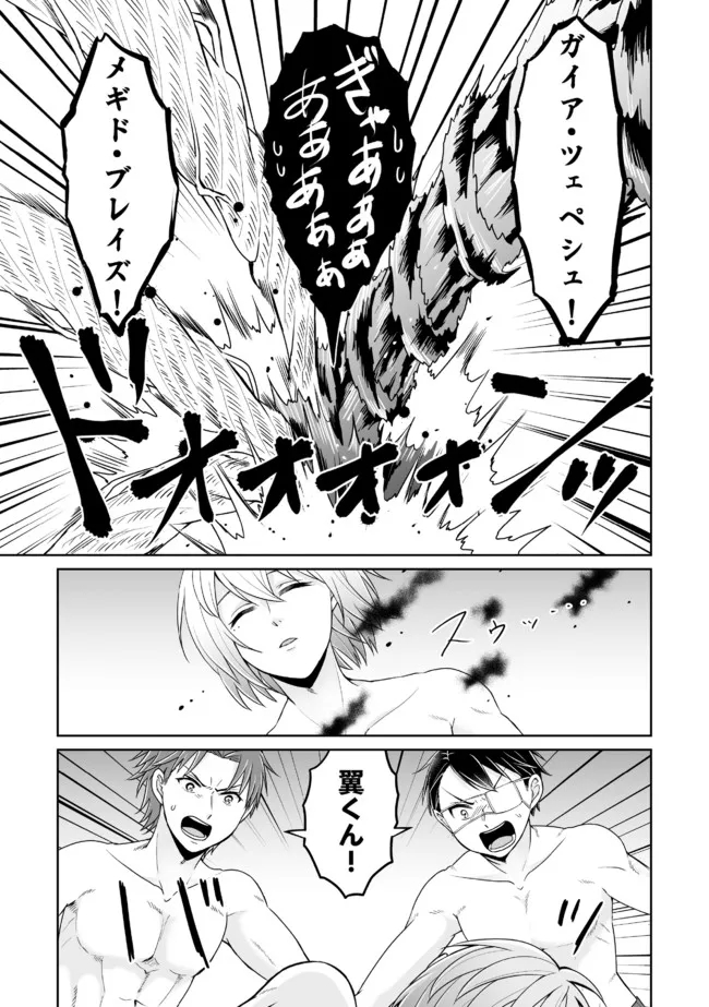 Shikkoku No De ~ Yurandaru Densetsu ~ Ada No Chuunibyou No Ore Ga Yuusha Ni Matsuri Age Rarete Shimatta Kudan ~ - Chapter 18 - Page 21