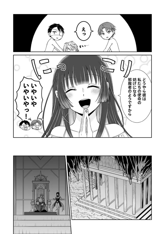 Shikkoku No De ~ Yurandaru Densetsu ~ Ada No Chuunibyou No Ore Ga Yuusha Ni Matsuri Age Rarete Shimatta Kudan ~ - Chapter 18 - Page 23
