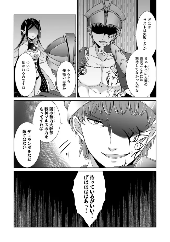 Shikkoku No De ~ Yurandaru Densetsu ~ Ada No Chuunibyou No Ore Ga Yuusha Ni Matsuri Age Rarete Shimatta Kudan ~ - Chapter 18 - Page 24