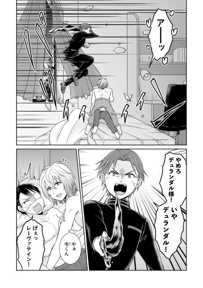 Shikkoku No De ~ Yurandaru Densetsu ~ Ada No Chuunibyou No Ore Ga Yuusha Ni Matsuri Age Rarete Shimatta Kudan ~ - Chapter 18 - Page 5