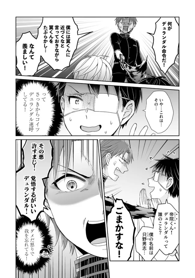 Shikkoku No De ~ Yurandaru Densetsu ~ Ada No Chuunibyou No Ore Ga Yuusha Ni Matsuri Age Rarete Shimatta Kudan ~ - Chapter 18 - Page 6