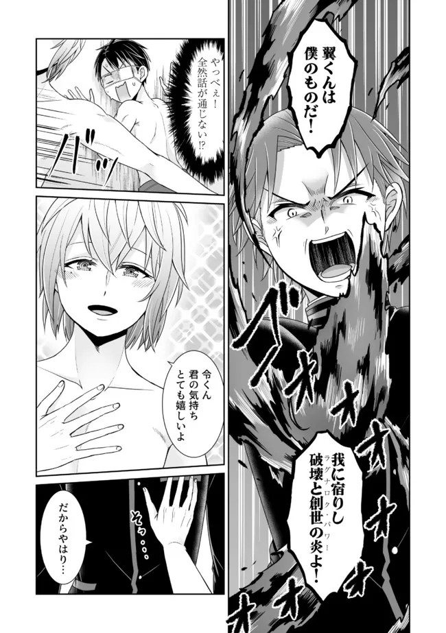 Shikkoku No De ~ Yurandaru Densetsu ~ Ada No Chuunibyou No Ore Ga Yuusha Ni Matsuri Age Rarete Shimatta Kudan ~ - Chapter 18 - Page 7