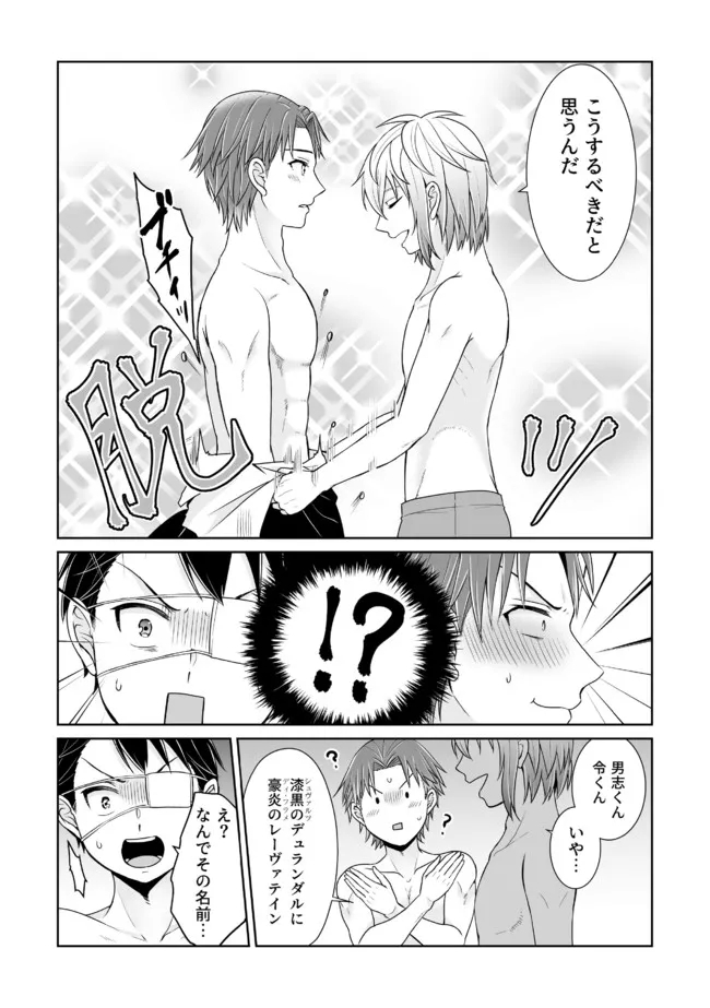 Shikkoku No De ~ Yurandaru Densetsu ~ Ada No Chuunibyou No Ore Ga Yuusha Ni Matsuri Age Rarete Shimatta Kudan ~ - Chapter 18 - Page 8