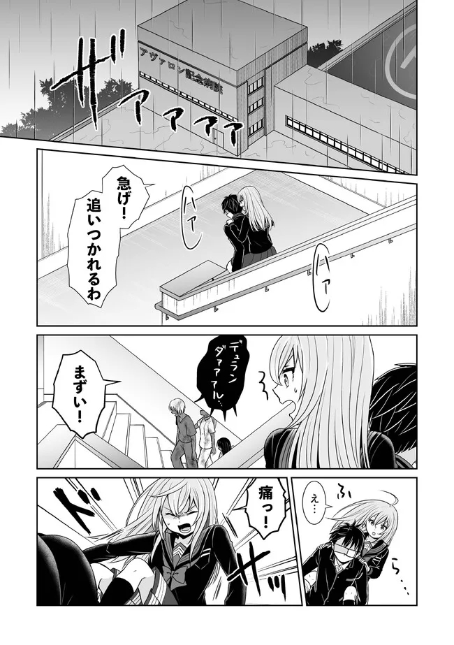 Shikkoku No De ~ Yurandaru Densetsu ~ Ada No Chuunibyou No Ore Ga Yuusha Ni Matsuri Age Rarete Shimatta Kudan ~ - Chapter 21 - Page 1
