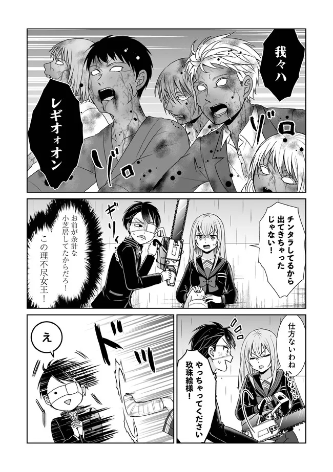 Shikkoku No De ~ Yurandaru Densetsu ~ Ada No Chuunibyou No Ore Ga Yuusha Ni Matsuri Age Rarete Shimatta Kudan ~ - Chapter 21 - Page 11