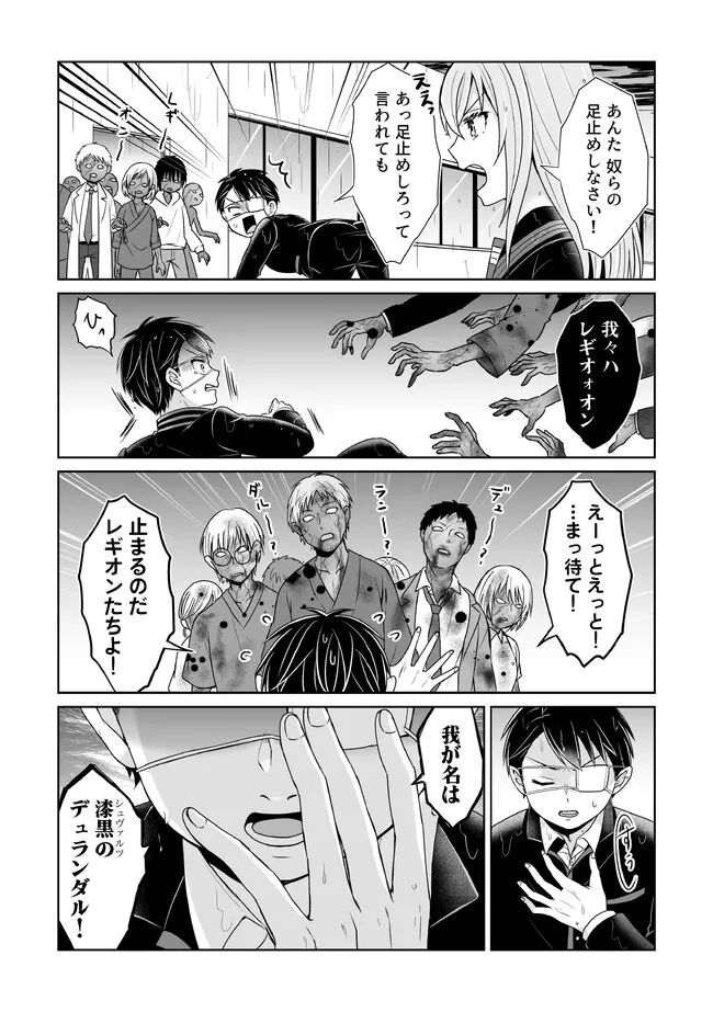 Shikkoku No De ~ Yurandaru Densetsu ~ Ada No Chuunibyou No Ore Ga Yuusha Ni Matsuri Age Rarete Shimatta Kudan ~ - Chapter 21 - Page 12