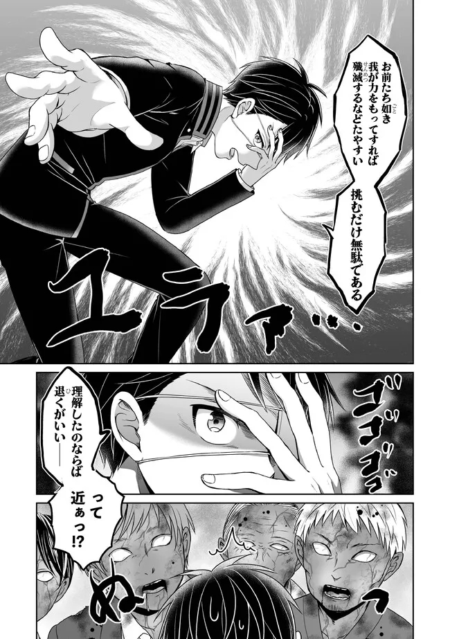 Shikkoku No De ~ Yurandaru Densetsu ~ Ada No Chuunibyou No Ore Ga Yuusha Ni Matsuri Age Rarete Shimatta Kudan ~ - Chapter 21 - Page 13