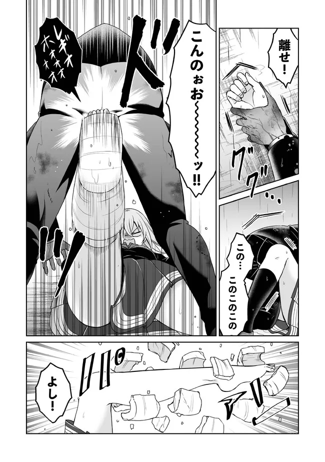 Shikkoku No De ~ Yurandaru Densetsu ~ Ada No Chuunibyou No Ore Ga Yuusha Ni Matsuri Age Rarete Shimatta Kudan ~ - Chapter 21 - Page 17