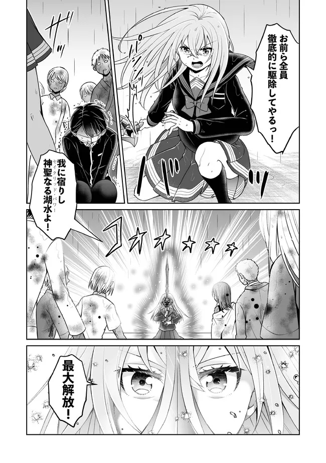 Shikkoku No De ~ Yurandaru Densetsu ~ Ada No Chuunibyou No Ore Ga Yuusha Ni Matsuri Age Rarete Shimatta Kudan ~ - Chapter 21 - Page 18