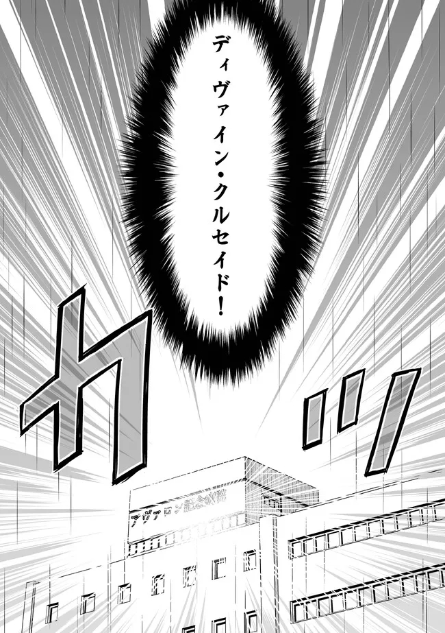 Shikkoku No De ~ Yurandaru Densetsu ~ Ada No Chuunibyou No Ore Ga Yuusha Ni Matsuri Age Rarete Shimatta Kudan ~ - Chapter 21 - Page 19