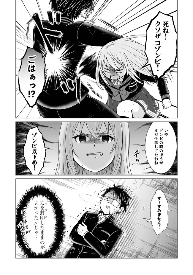 Shikkoku No De ~ Yurandaru Densetsu ~ Ada No Chuunibyou No Ore Ga Yuusha Ni Matsuri Age Rarete Shimatta Kudan ~ - Chapter 21 - Page 22