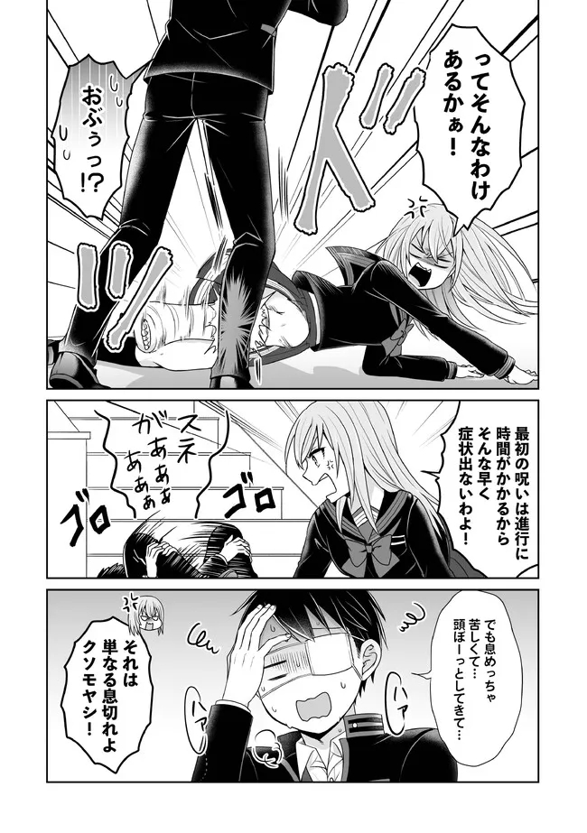 Shikkoku No De ~ Yurandaru Densetsu ~ Ada No Chuunibyou No Ore Ga Yuusha Ni Matsuri Age Rarete Shimatta Kudan ~ - Chapter 21 - Page 3