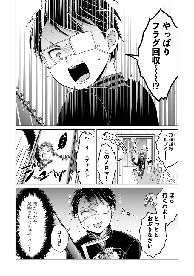 Shikkoku No De ~ Yurandaru Densetsu ~ Ada No Chuunibyou No Ore Ga Yuusha Ni Matsuri Age Rarete Shimatta Kudan ~ - Chapter 21 - Page 6