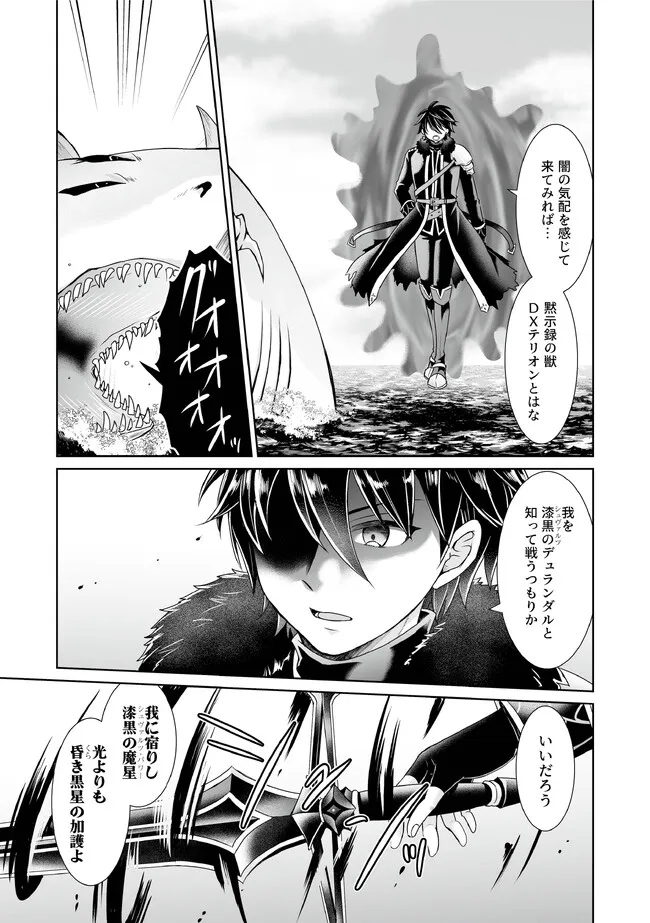 Shikkoku No De ~ Yurandaru Densetsu ~ Ada No Chuunibyou No Ore Ga Yuusha Ni Matsuri Age Rarete Shimatta Kudan ~ - Chapter 22 - Page 11