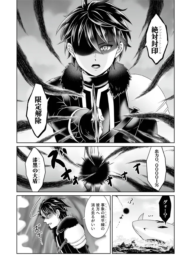 Shikkoku No De ~ Yurandaru Densetsu ~ Ada No Chuunibyou No Ore Ga Yuusha Ni Matsuri Age Rarete Shimatta Kudan ~ - Chapter 22 - Page 12