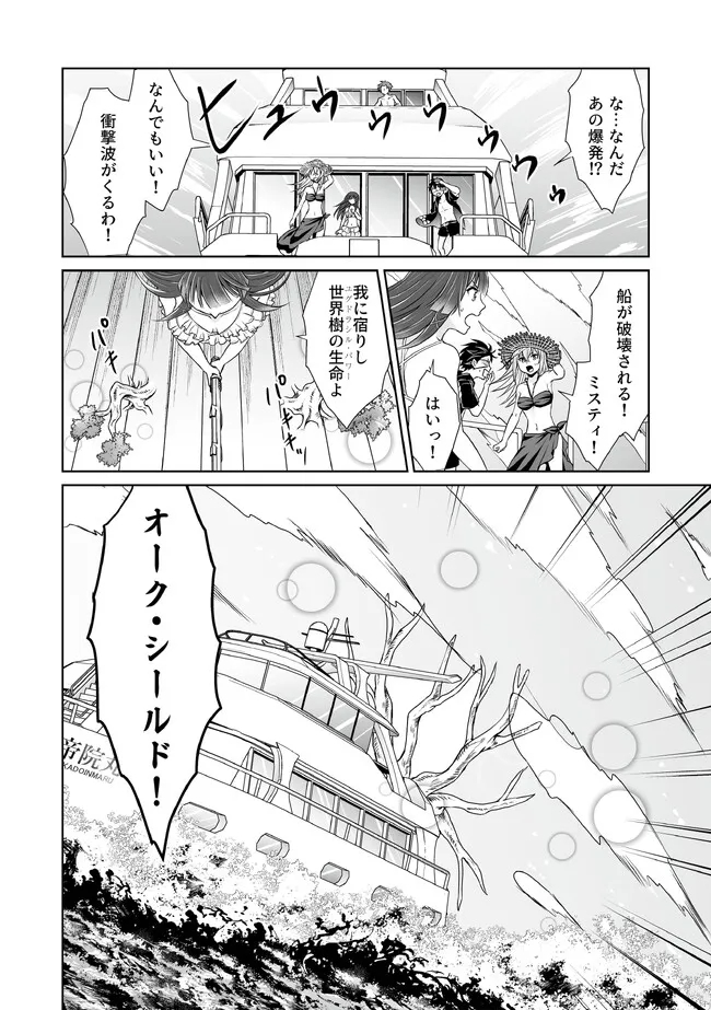 Shikkoku No De ~ Yurandaru Densetsu ~ Ada No Chuunibyou No Ore Ga Yuusha Ni Matsuri Age Rarete Shimatta Kudan ~ - Chapter 22 - Page 14