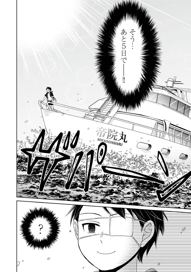 Shikkoku No De ~ Yurandaru Densetsu ~ Ada No Chuunibyou No Ore Ga Yuusha Ni Matsuri Age Rarete Shimatta Kudan ~ - Chapter 22 - Page 2