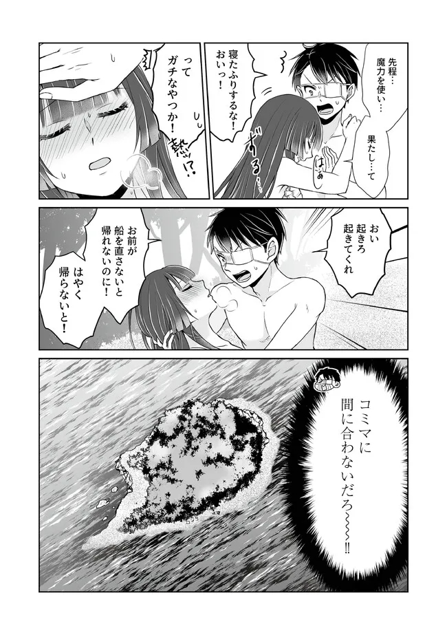 Shikkoku No De ~ Yurandaru Densetsu ~ Ada No Chuunibyou No Ore Ga Yuusha Ni Matsuri Age Rarete Shimatta Kudan ~ - Chapter 22 - Page 21