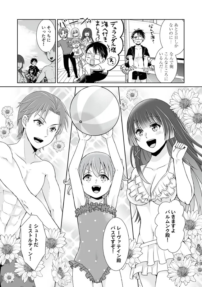 Shikkoku No De ~ Yurandaru Densetsu ~ Ada No Chuunibyou No Ore Ga Yuusha Ni Matsuri Age Rarete Shimatta Kudan ~ - Chapter 22 - Page 3