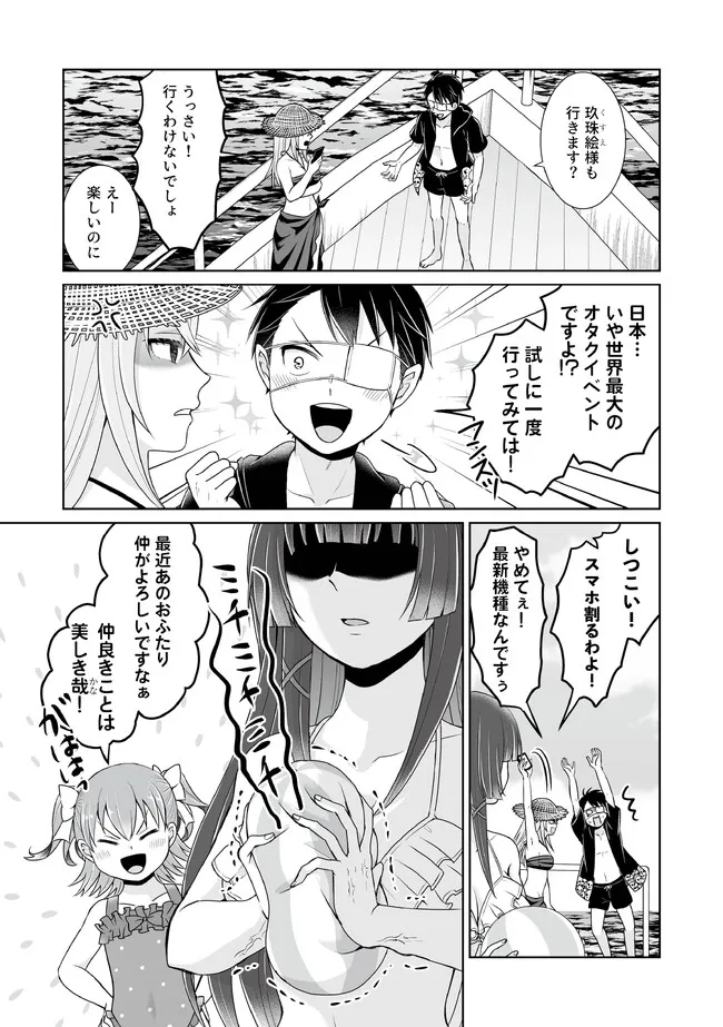 Shikkoku No De ~ Yurandaru Densetsu ~ Ada No Chuunibyou No Ore Ga Yuusha Ni Matsuri Age Rarete Shimatta Kudan ~ - Chapter 22 - Page 5