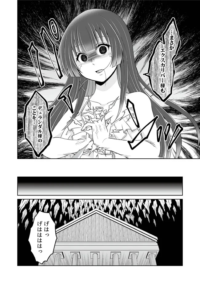 Shikkoku No De ~ Yurandaru Densetsu ~ Ada No Chuunibyou No Ore Ga Yuusha Ni Matsuri Age Rarete Shimatta Kudan ~ - Chapter 22 - Page 6