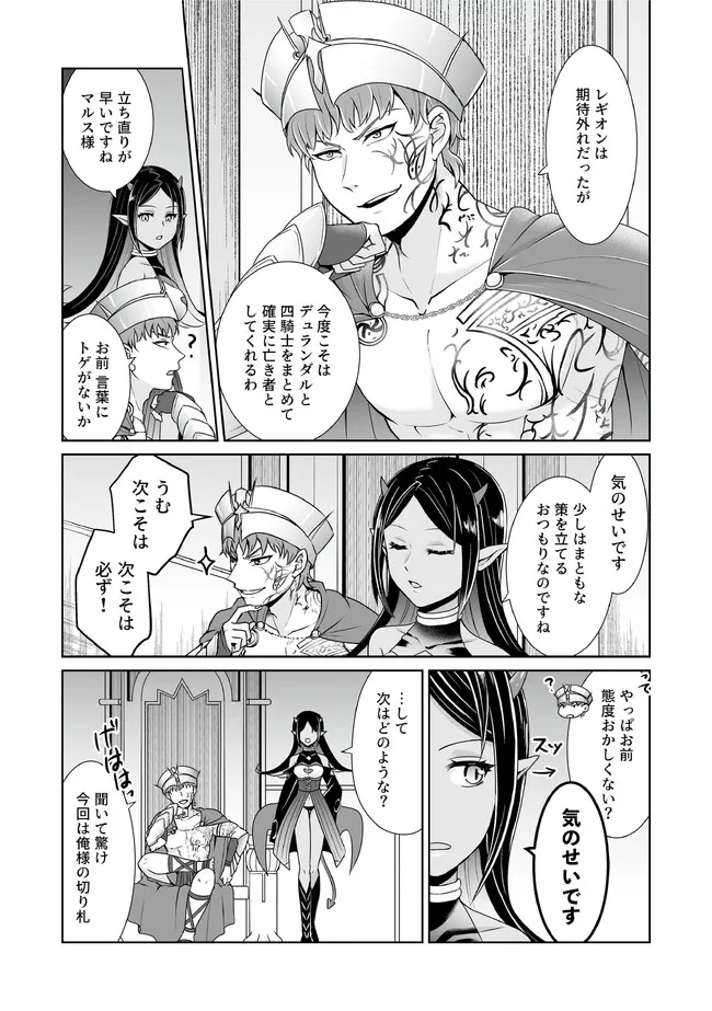 Shikkoku No De ~ Yurandaru Densetsu ~ Ada No Chuunibyou No Ore Ga Yuusha Ni Matsuri Age Rarete Shimatta Kudan ~ - Chapter 22 - Page 7