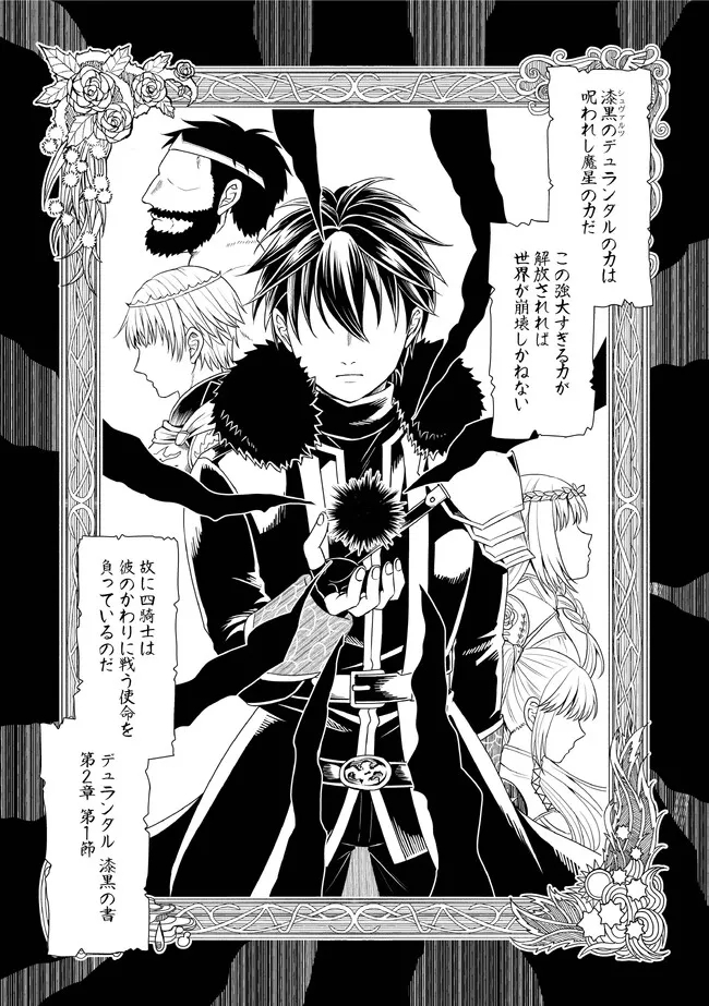 Shikkoku No De ~ Yurandaru Densetsu ~ Ada No Chuunibyou No Ore Ga Yuusha Ni Matsuri Age Rarete Shimatta Kudan ~ - Chapter 26 - Page 1