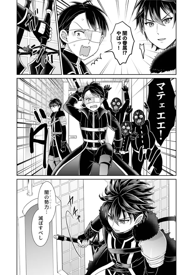 Shikkoku No De ~ Yurandaru Densetsu ~ Ada No Chuunibyou No Ore Ga Yuusha Ni Matsuri Age Rarete Shimatta Kudan ~ - Chapter 26 - Page 10