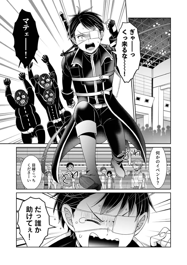 Shikkoku No De ~ Yurandaru Densetsu ~ Ada No Chuunibyou No Ore Ga Yuusha Ni Matsuri Age Rarete Shimatta Kudan ~ - Chapter 26 - Page 11