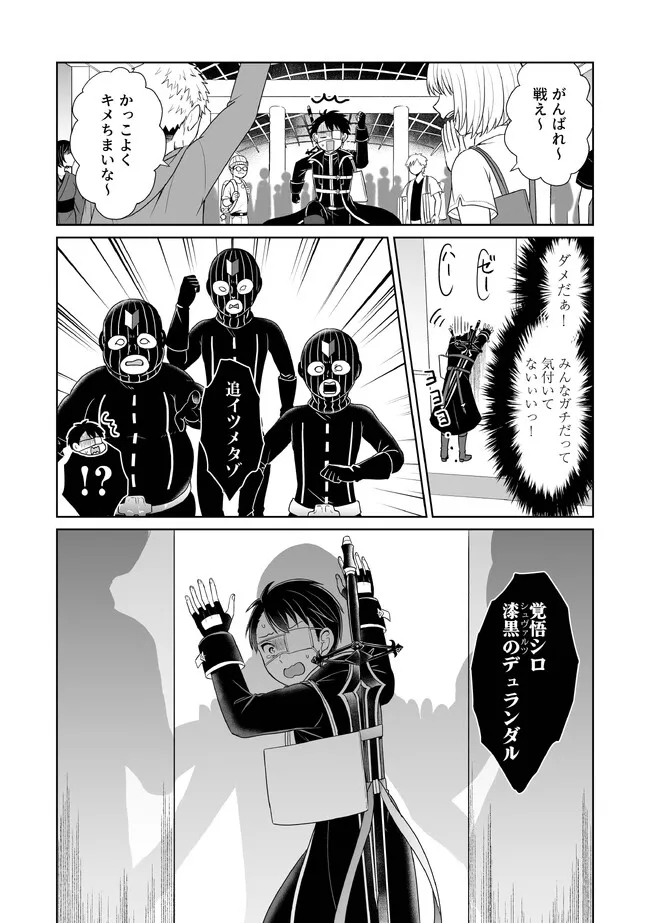 Shikkoku No De ~ Yurandaru Densetsu ~ Ada No Chuunibyou No Ore Ga Yuusha Ni Matsuri Age Rarete Shimatta Kudan ~ - Chapter 26 - Page 12