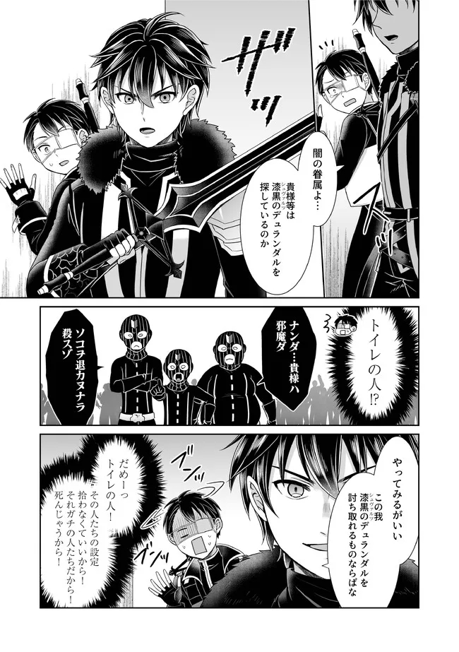 Shikkoku No De ~ Yurandaru Densetsu ~ Ada No Chuunibyou No Ore Ga Yuusha Ni Matsuri Age Rarete Shimatta Kudan ~ - Chapter 26 - Page 13
