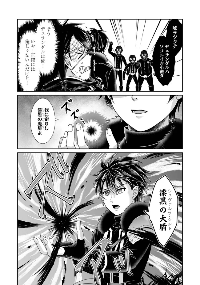 Shikkoku No De ~ Yurandaru Densetsu ~ Ada No Chuunibyou No Ore Ga Yuusha Ni Matsuri Age Rarete Shimatta Kudan ~ - Chapter 26 - Page 14