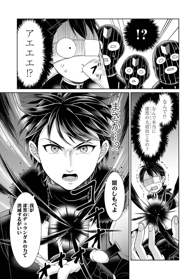 Shikkoku No De ~ Yurandaru Densetsu ~ Ada No Chuunibyou No Ore Ga Yuusha Ni Matsuri Age Rarete Shimatta Kudan ~ - Chapter 26 - Page 15