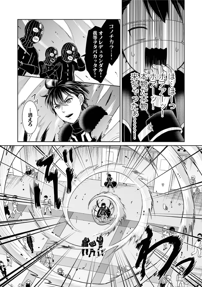 Shikkoku No De ~ Yurandaru Densetsu ~ Ada No Chuunibyou No Ore Ga Yuusha Ni Matsuri Age Rarete Shimatta Kudan ~ - Chapter 26 - Page 16