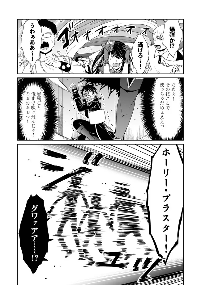 Shikkoku No De ~ Yurandaru Densetsu ~ Ada No Chuunibyou No Ore Ga Yuusha Ni Matsuri Age Rarete Shimatta Kudan ~ - Chapter 26 - Page 17